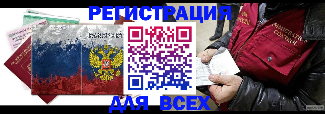прописка штамп в Бокситогорске